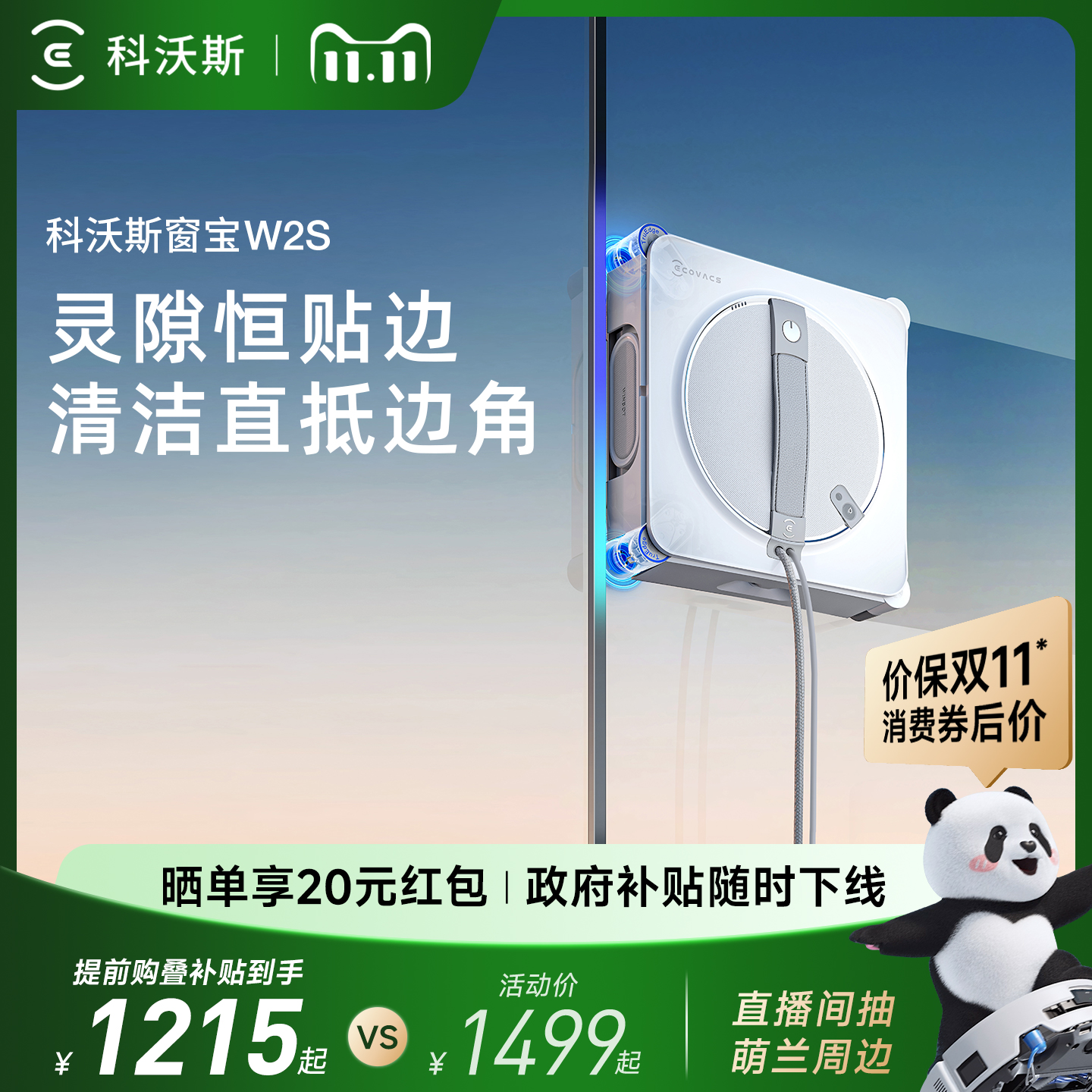 【政府补贴15%】科沃斯喷水智能擦窗机器人W2S窗宝自动擦玻璃神器