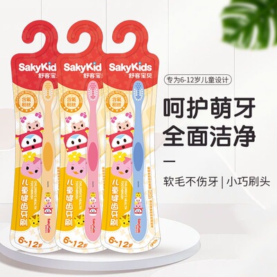 舒客儿童牙刷软毛小头宝宝健齿牙刷换牙期护齿6-12岁小孩牙刷
