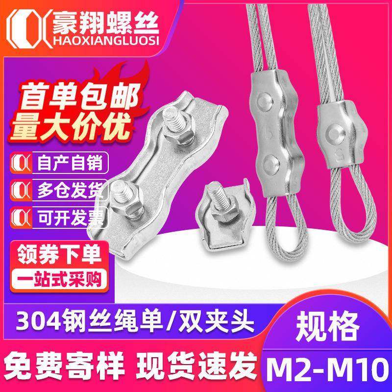 304不锈钢钢丝绳单夹双夹卡扣锁扣板式单卡双卡固定接头钢绳夹头,五金/工具,其它紧固件,淘宝优惠券,粉丝福利购,淘宝优惠卷