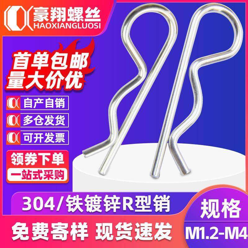 304不锈钢B型销开口销铁镀锌波浪形R型销锁紧卡销M1.6/M1.8/M2.5,五金/工具,销,淘宝优惠券,粉丝福利购,淘宝优惠卷