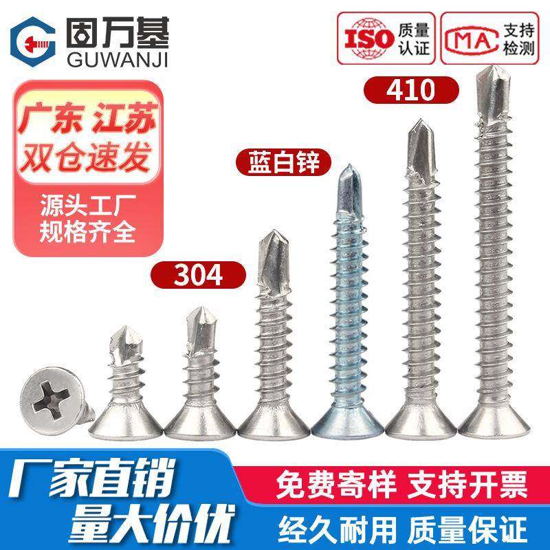 蓝白锌十字平头自攻自钻螺丝十字沉头钻尾螺钉燕尾自攻螺丝钉M4.2,五金/工具,螺钉,淘宝优惠券,粉丝福利购,淘宝优惠卷