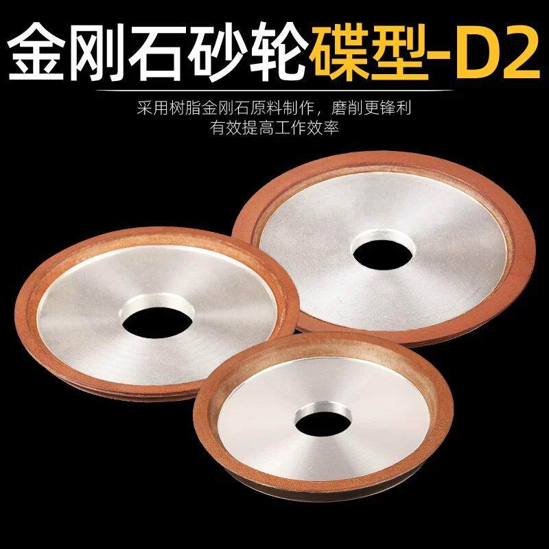 磨利特金刚石碟形二号45度砂轮100mm125mm150mm磨硬质合金锯片,标准件/零部件/工业耗材,砂轮,淘宝优惠券,粉丝福利购,淘宝优惠卷