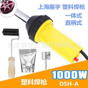 振宇牌DSH-A型1000W一体式塑料焊枪直柄式塑焊枪热风枪地板胶帆布