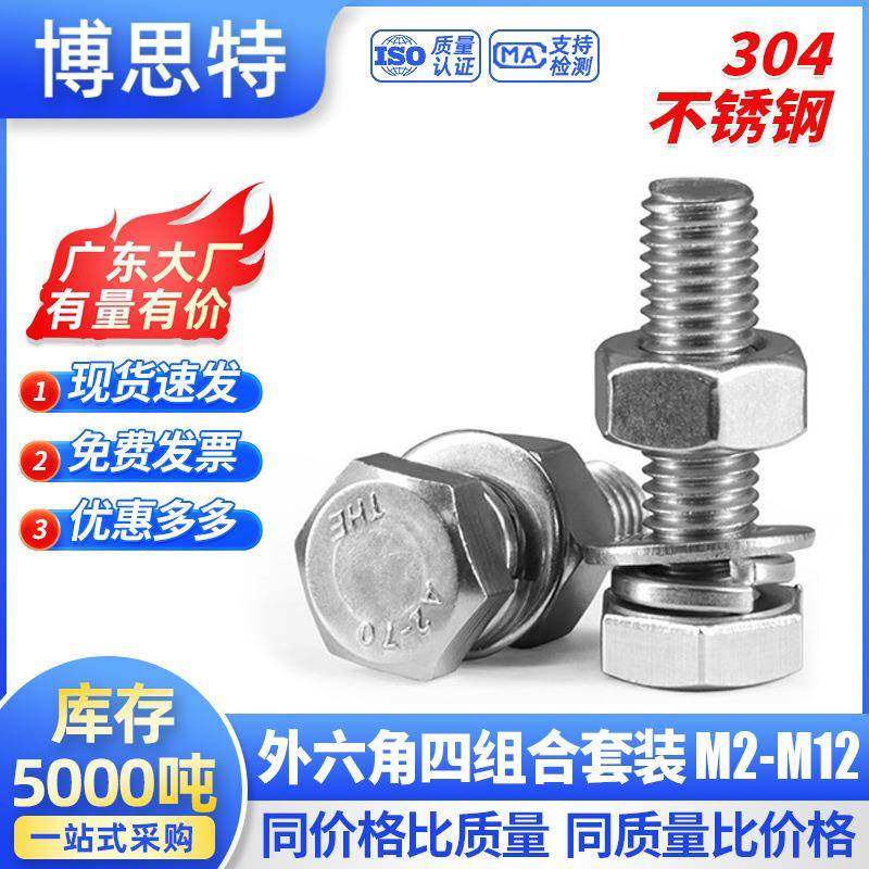 304不锈钢组合件螺栓 切边外六角十字螺栓弹垫圈平垫片三组合螺丝,五金/工具,组合件和连接副,淘宝优惠券,粉丝福利购,淘宝优惠卷