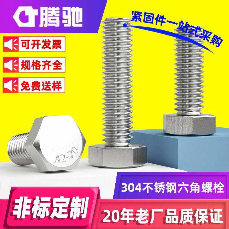 304不锈钢外六角螺栓DIN933六角头螺丝钉全牙外六角螺丝M3-M18,五金/工具,螺栓,淘宝优惠券,粉丝福利购,淘宝优惠卷