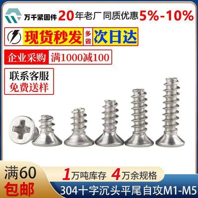 304不锈钢十字沉头平尾自攻螺丝平头平尾自攻钉M2.2M2.9M3.5-M4.8