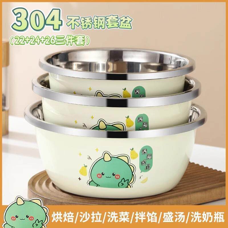 卡通304不锈钢盆套装洗菜盆家用厨房打蛋和面汤盆