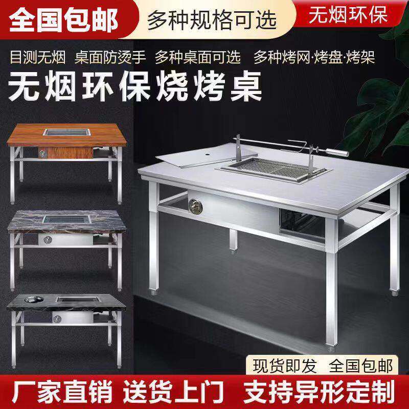 商用无烟不锈钢烧烤桌子自助木炭户外摆摊家用烤肉羊腿炉烤涮一体
