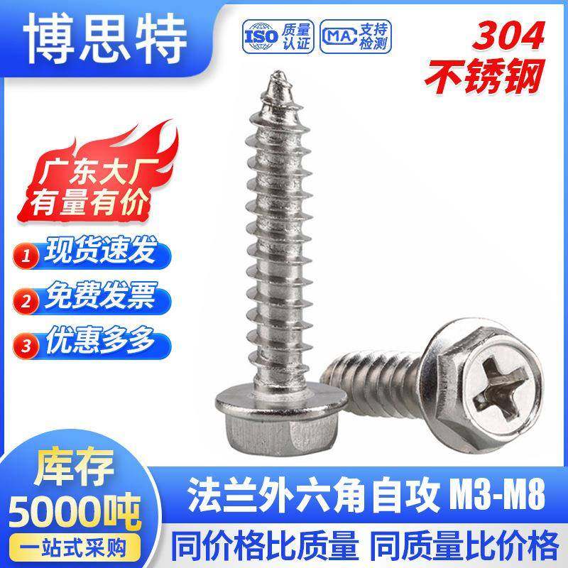 带垫自攻螺丝 法兰外六角头带介自攻钉304不锈钢十字凹穴六角螺钉,五金/工具,螺栓,淘宝优惠券,粉丝福利购,淘宝优惠卷