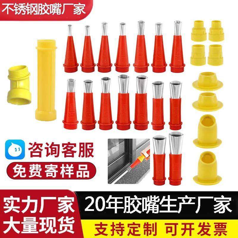 不锈钢胶嘴可拆卸底座用于浴室厨房门窗可重复使用的不锈钢填缝喷,基础建材,玻璃胶,淘宝优惠券,粉丝福利购,淘宝优惠卷