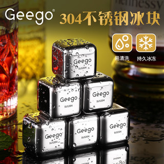 Geego食品级304不锈钢冰块冰镇神器冰酒石冰粒速冻啤酒冰球316