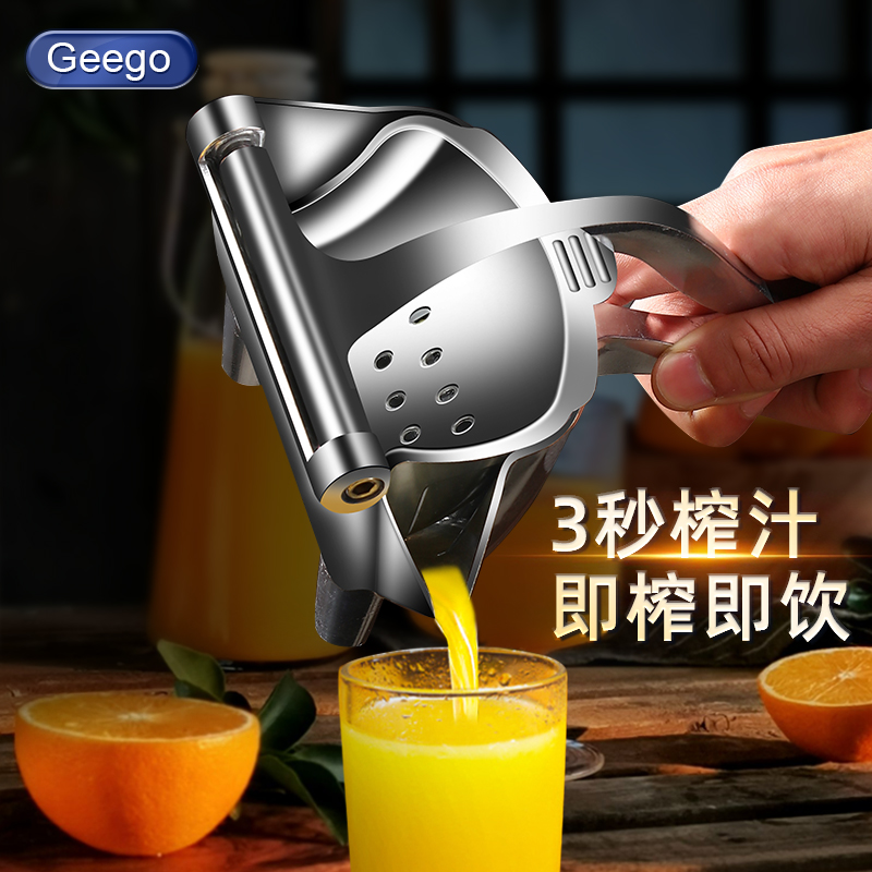 geego手动压汁器小型榨汁器