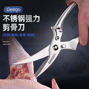 Geego不锈钢多功能厨房剪刀家用杀鱼剪烤肉剪强力鸡骨剪大号剪子