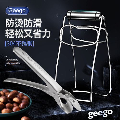 Geego不锈钢防烫夹隔热夹