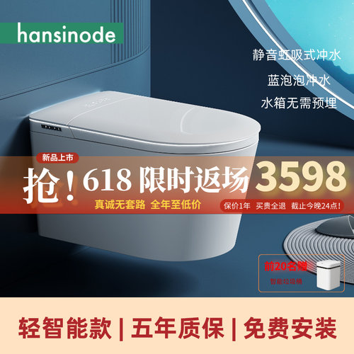 德国汉斯hansinode壁挂智能马桶