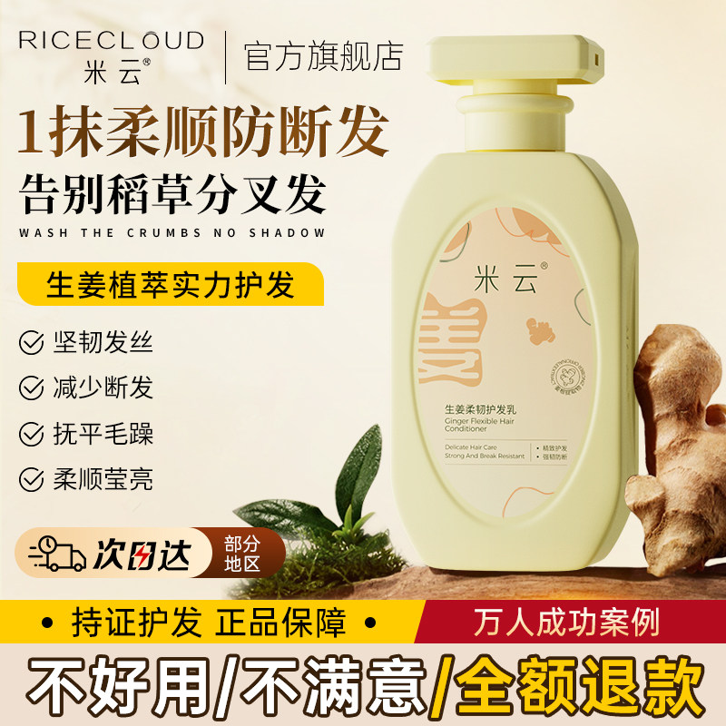 米云生姜柔韧护发乳素顺蓬松轻盈发根润舒适头皮膜官方旗舰店,美发护发/假发,洗发水,淘宝优惠券,粉丝福利购,淘宝优惠卷
