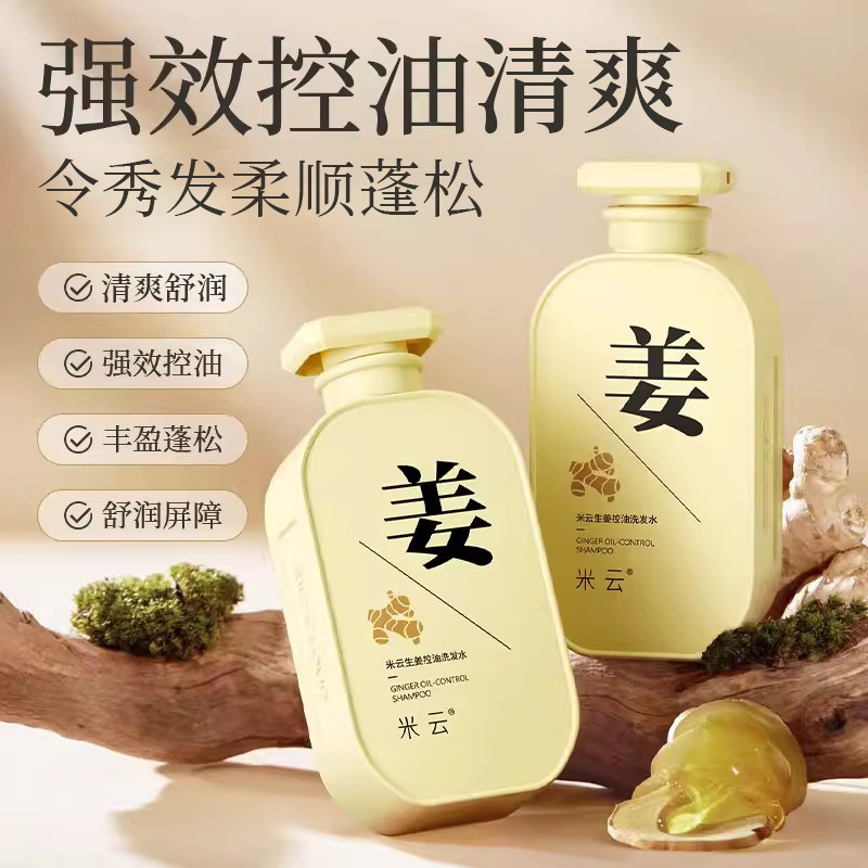 米云生姜洗发水清洁控油蓬松洗发露男女洗头膏套装官方旗舰店,淘宝优惠券,粉丝福利购,淘宝优惠卷