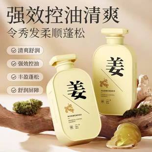 米云生姜洗发水清洁控油蓬松洗发露男女洗头膏套装官方旗舰店