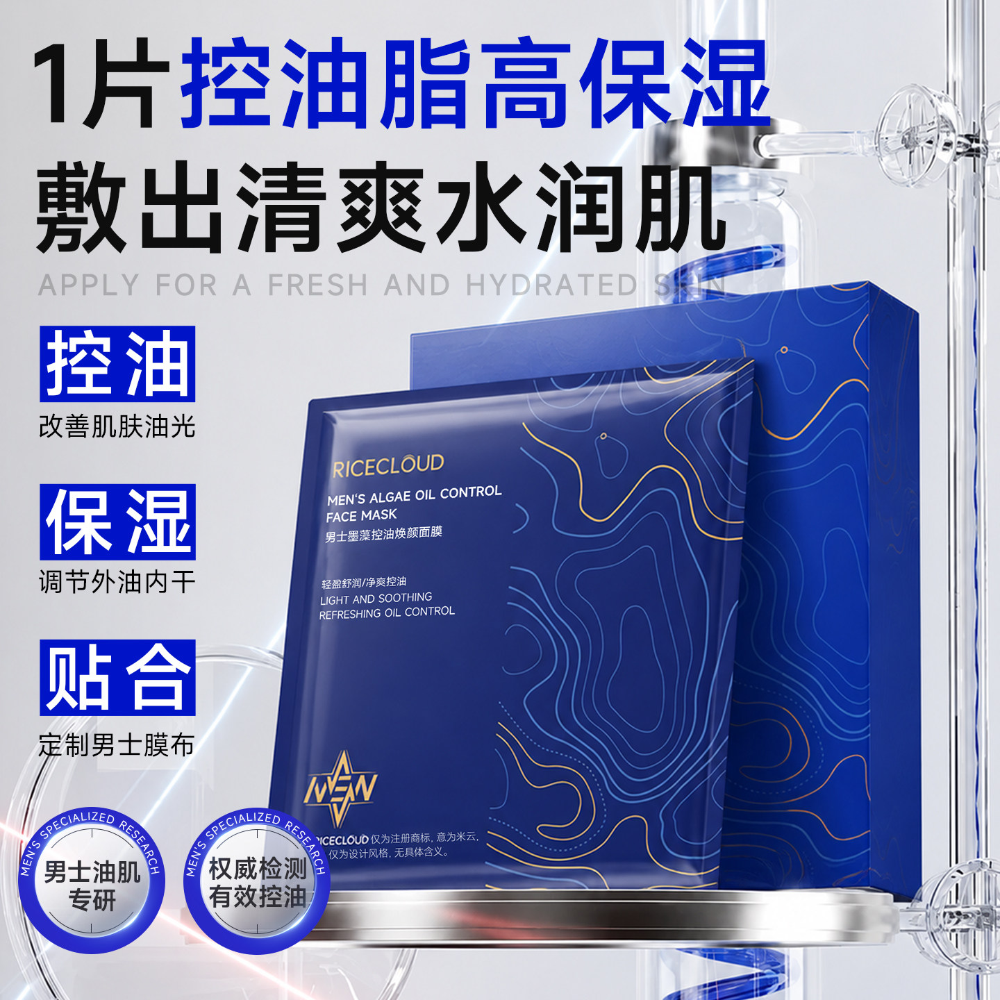 米云男士控油面膜补水保湿