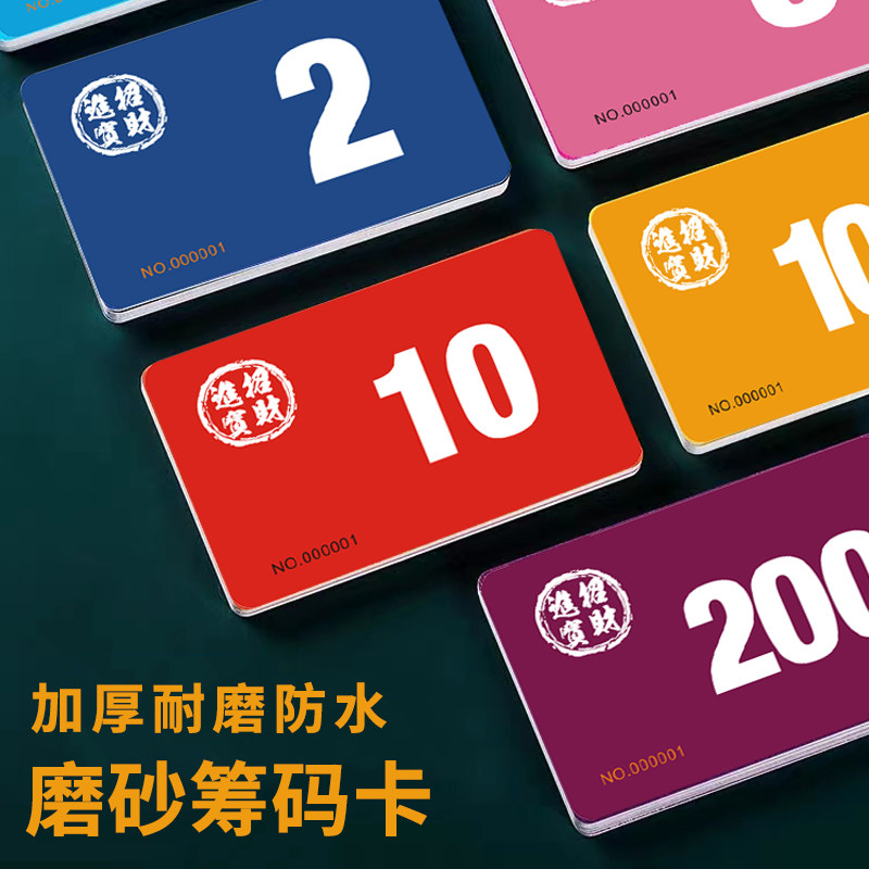 麻将馆筹码卡棋牌室专用加厚磨砂防水筹码卡片娱乐代币积分卡牌子