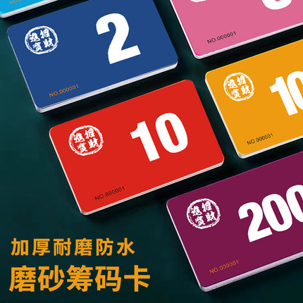 麻将馆筹码卡棋牌室专用加厚磨砂防水筹码卡片娱乐代币积分卡牌子