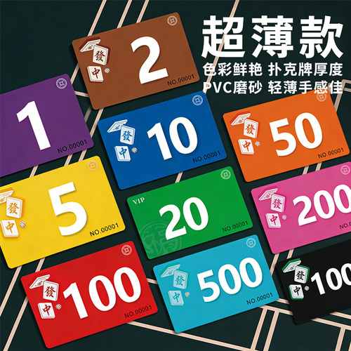 2026新款超薄磨砂棋牌筹码卡片