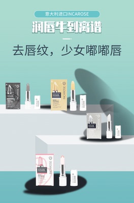 incarose润唇膏意大利