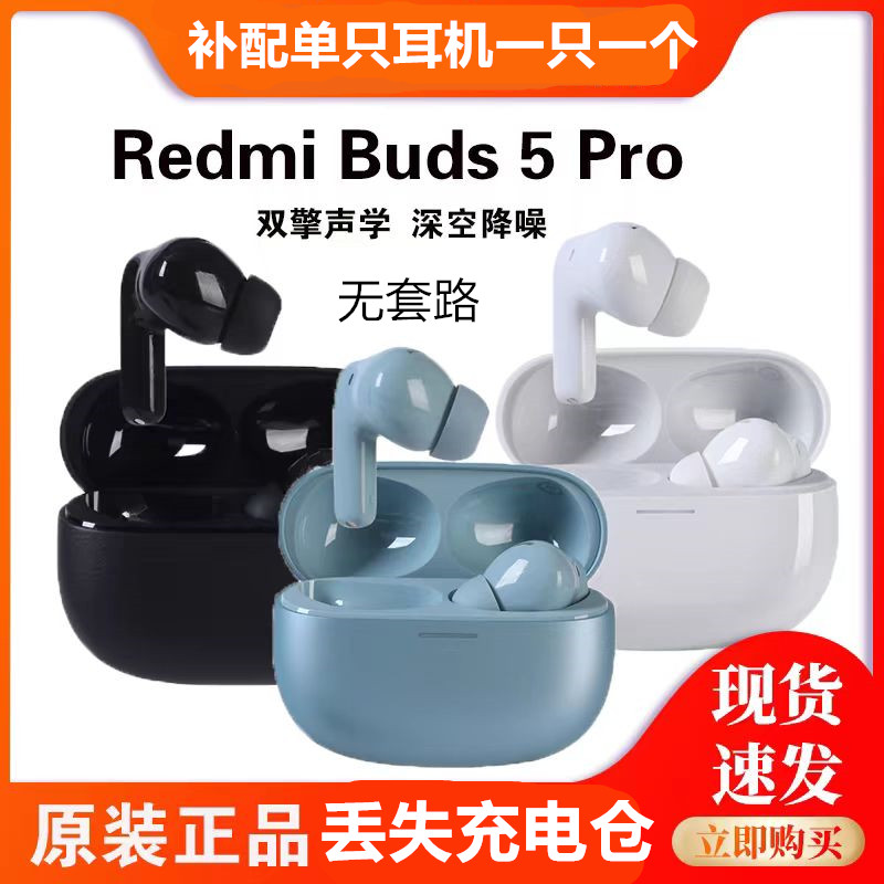 RedmiBuds5Pro主动降噪耳机