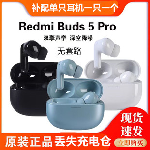 Redmi红米buds5pro左耳右耳充电仓蓝牙耳机盒 单只丢失补配一个