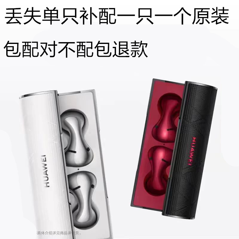 华为FreeBudsLipstick2配单