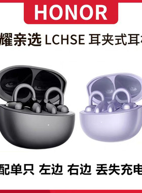荣耀亲选耳夹式耳机2补配单只左右单个丢失充电盒仓器配件一个 只