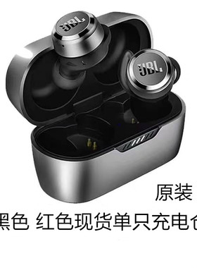 JBL T280TWS X耳机补配单独只个左耳右耳充电仓盒一只一个原装