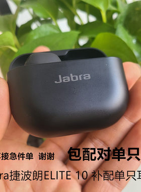 Jabra捷波朗单只5.2入耳式
