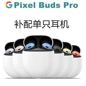 Google谷歌Pixel Buds Pro补配蓝牙耳机单只右耳左边丢失充电仓盒