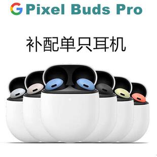 Google谷歌Pixel Pro补配蓝牙耳机单只右耳左边丢失充电仓盒 Buds
