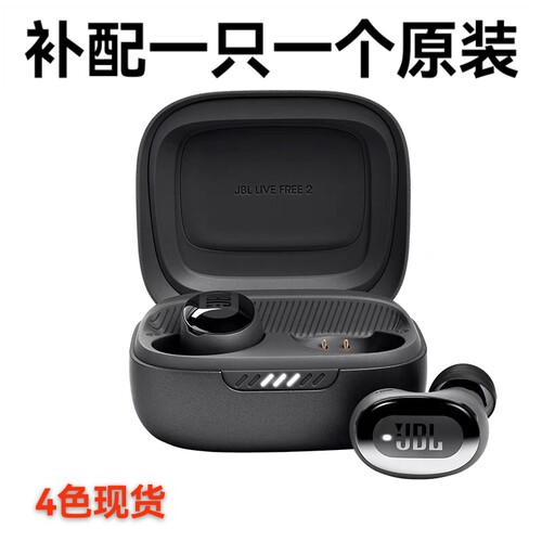 补配JBL LIVE FREE2蓝牙耳机单只左边 右边丢失充电仓一只一个原