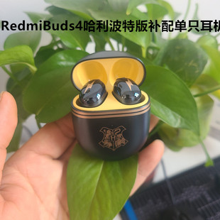 紅米buds4哈利波特聯(lián)名版 單只左右耳補(bǔ)配充電倉(cāng)丟失單耳機(jī)盒單賣
