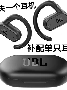 JBL SOUNDGEAR蓝牙耳机补配单只左右单边充电盒子充电仓原装一只