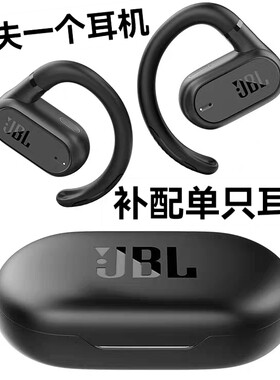 JBL SOUNDGEAR蓝牙耳机补配单只左右单边充电盒子充电仓原装一只