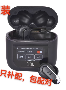JBL TOUR PRO2补配单只耳左边右边丢失一个耳机充电仓盒