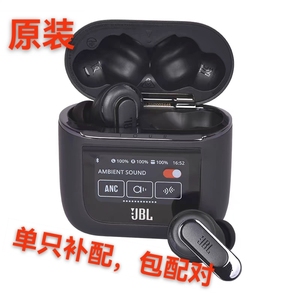 JBL TOUR PRO2补配单只耳左边右边丢失一个耳机充电仓盒