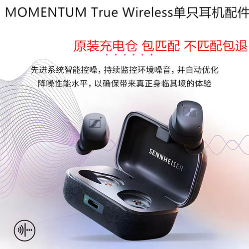 森海塞尔TrueWireless3代单只