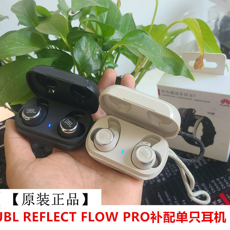 JBL REFLECTFLOW PRO蓝牙耳机补配单只补配单只左边右边充电仓