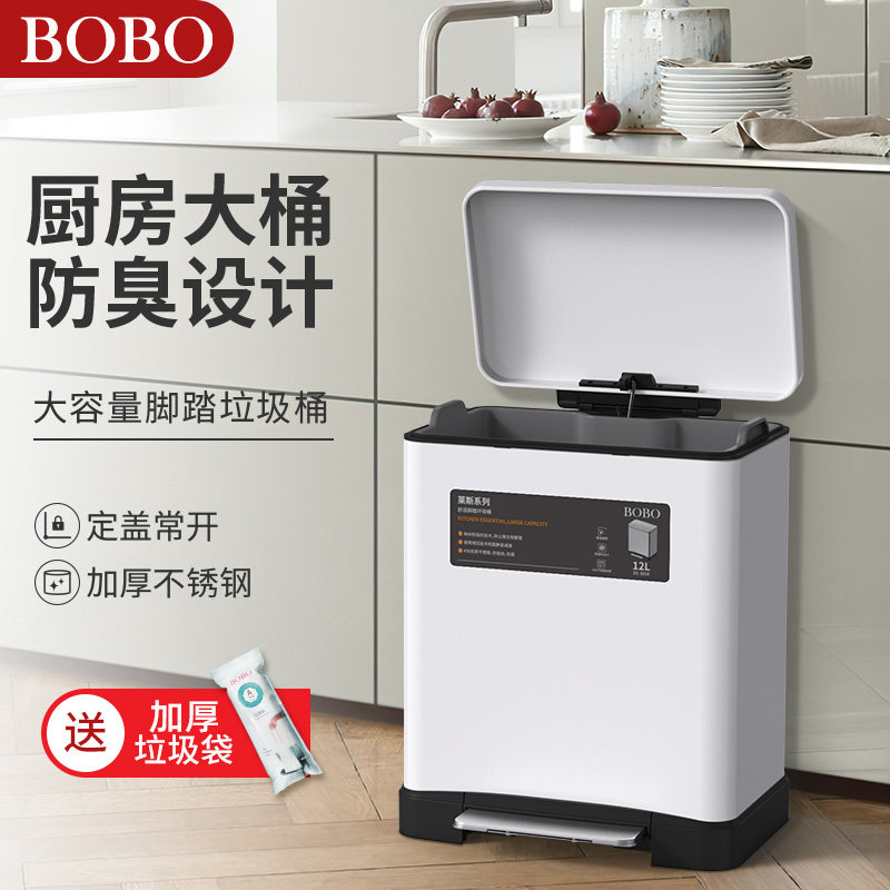 BOBO垃圾桶家用厨房卧室厕所干湿不锈钢大容量脚踏式客厅带盖子脚