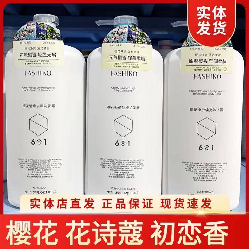 花诗蔻正品樱花沐浴露大瓶家庭装