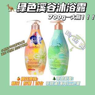进口绿色溪谷沐浴露橙花亮肤茶树舒爽嫩肤留香滋润补水 澳洲原装