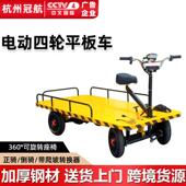 厂家直销库房电动平板搬运车电动四轮平板车拉货运输车仓储工地自