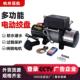 工厂直销电动绞盘12V24V48vwinch12000磅越野车拖车救援车钢丝绳