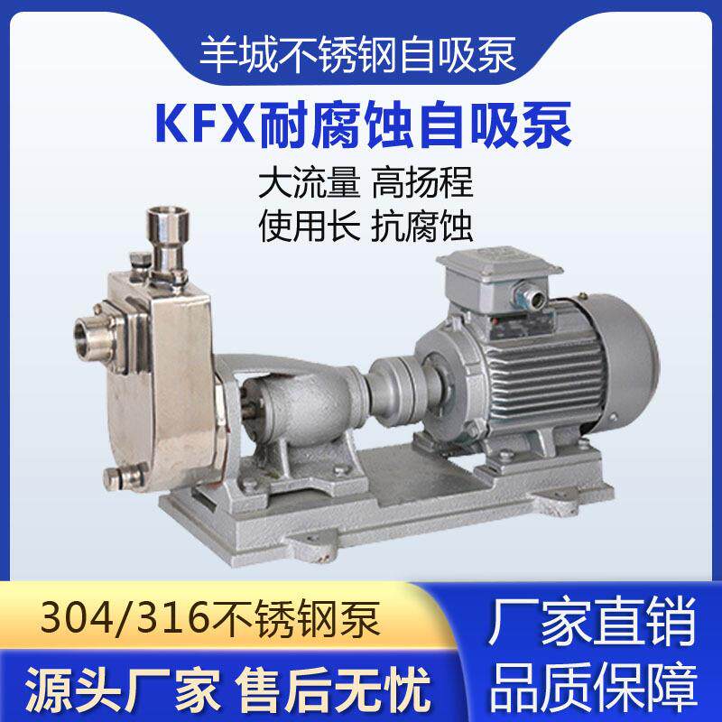 工厂直销羊城40KFX-18托架式不锈钢耐腐蚀泵酸碱泵化工水泵抽碱泵