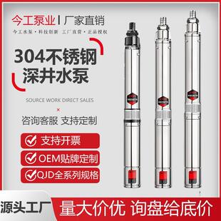 全新100QJ/4SDM不锈钢深井泵深井潜水泵220v/110v外贸抽水泵潜水